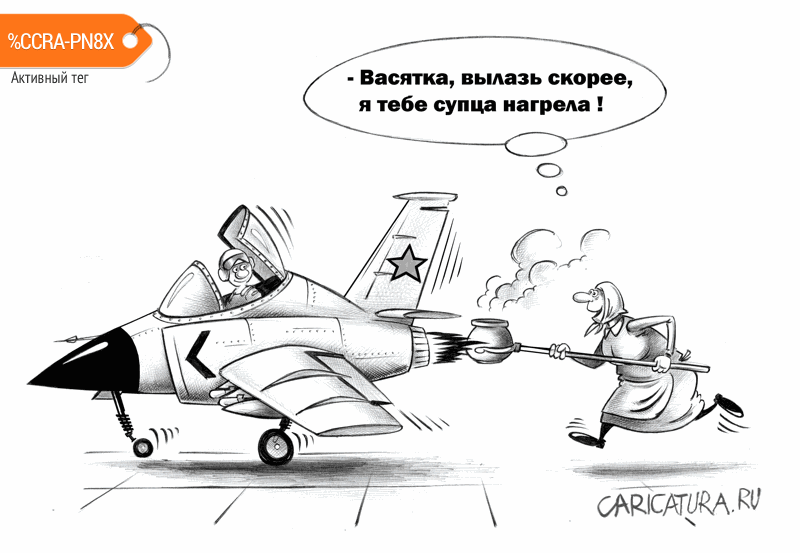 Карикатура "Супец", Сергей Корсун