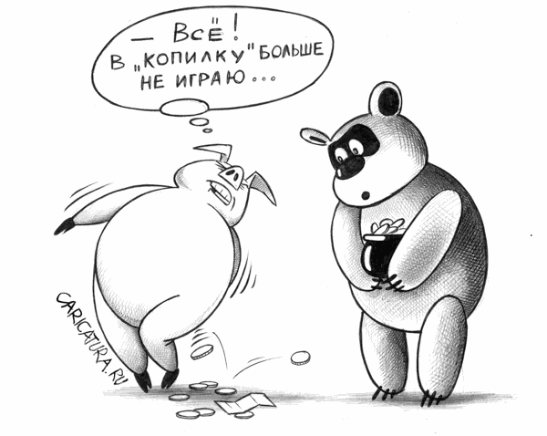 Карикатура "Свинья-копилка", Сергей Корсун