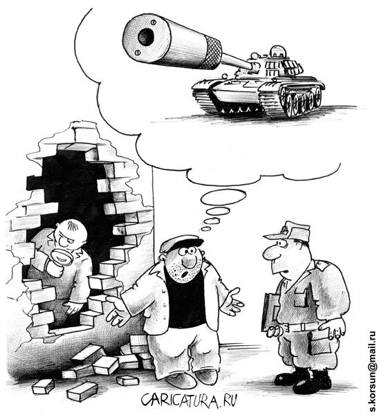 Карикатура "Танк с глушителем", Сергей Корсун