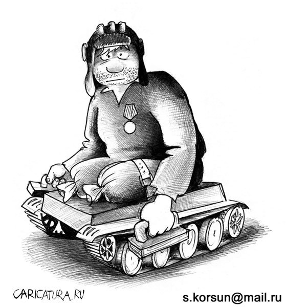 Карикатура "Танкист", Сергей Корсун