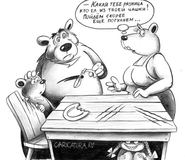 Карикатура "Три медведя", Сергей Корсун