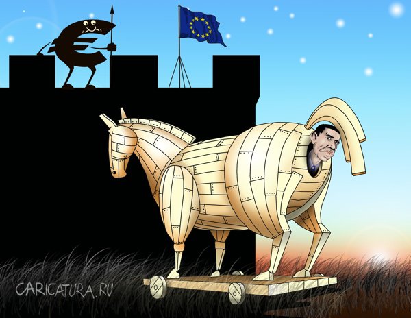 Карикатура "Троянский конь", Сергей Корсун