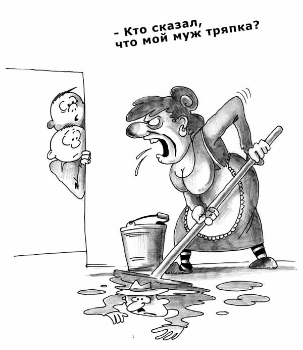 Карикатура "Тряпка", Сергей Корсун