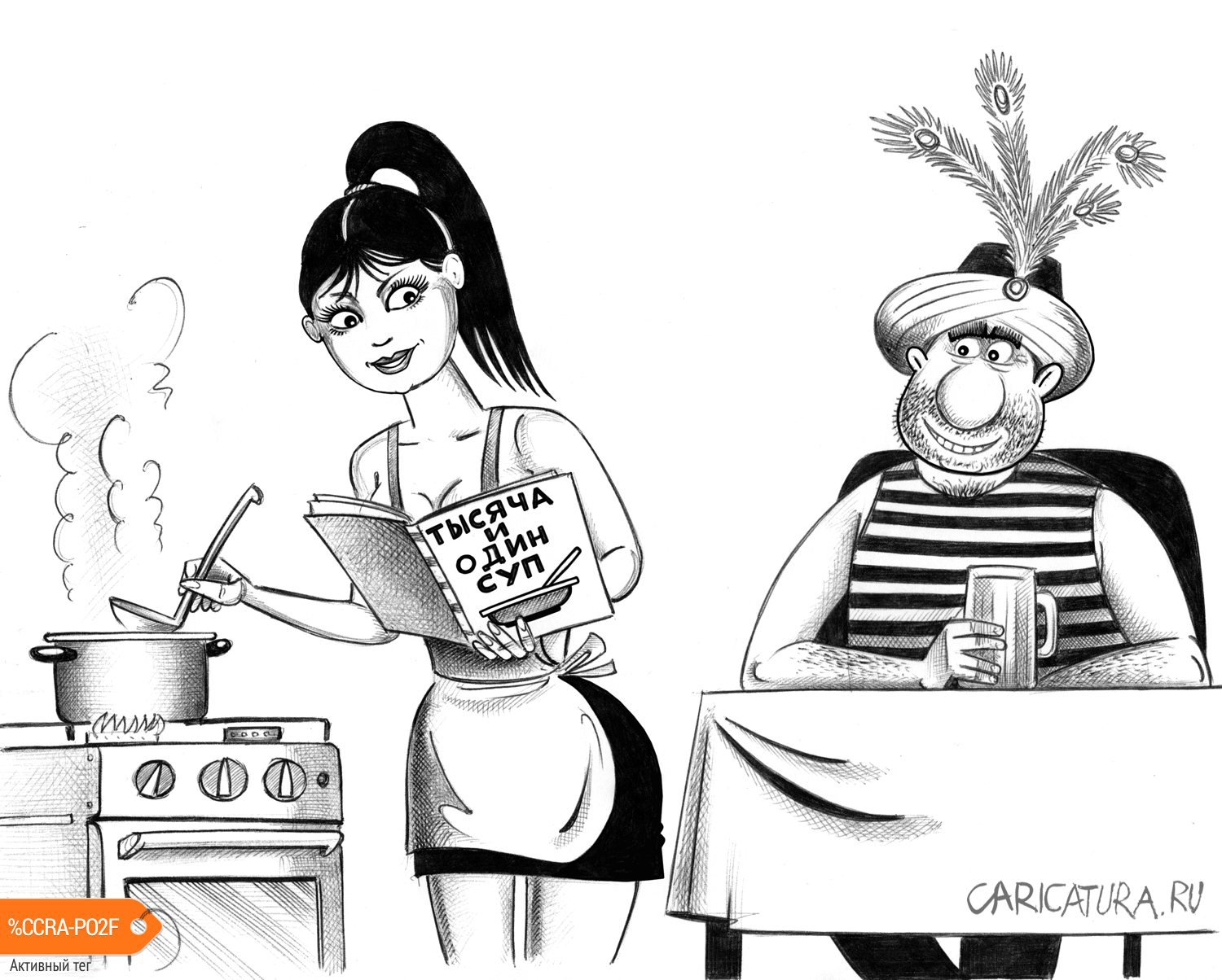 Карикатура "Тысяча и один суп", Сергей Корсун