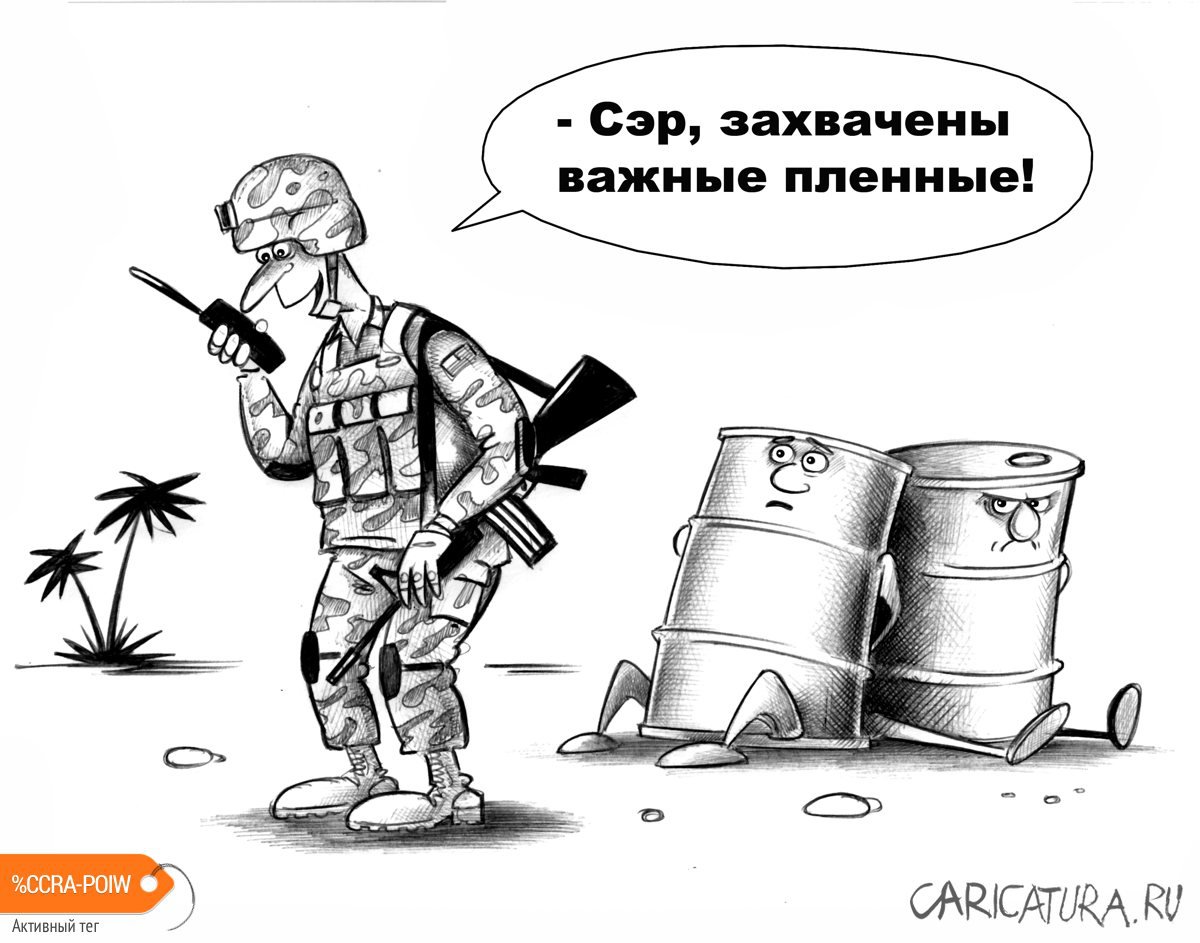 Карикатура "Важные пленные", Сергей Корсун