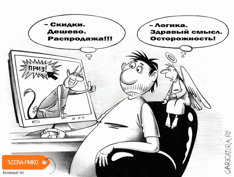 Карикатура "Внутренняя борьба", Сергей Корсун
