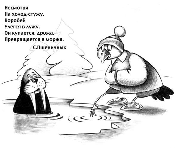Карикатура "Воробей", Сергей Корсун