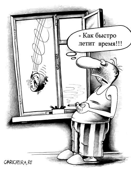 Карикатура "Время", Сергей Корсун