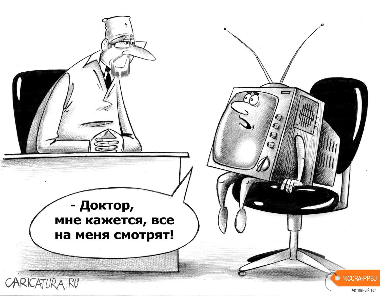 Карикатура "Все смотрят", Сергей Корсун