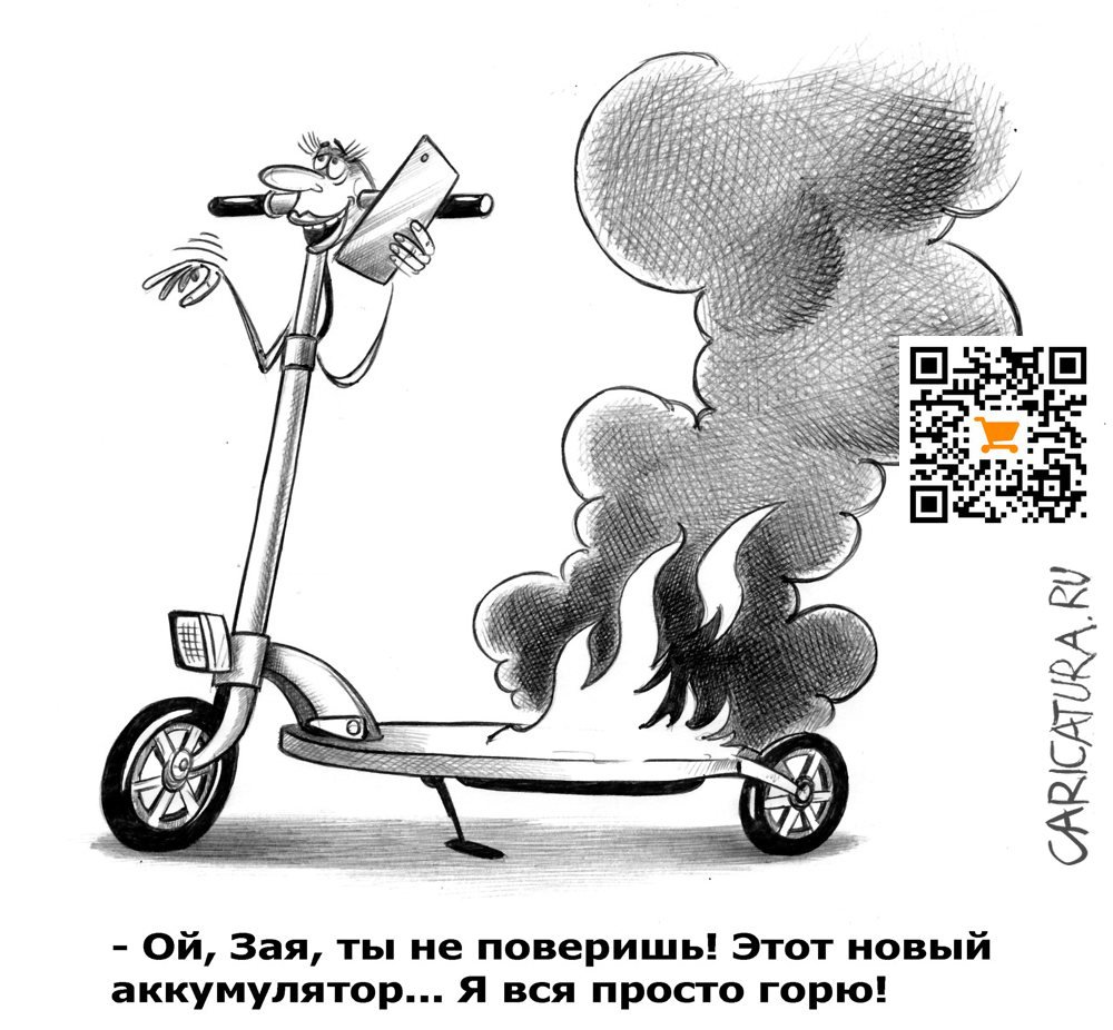 Карикатура "Вся горю", Сергей Корсун