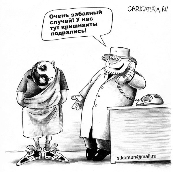 Карикатура "Забавный случай", Сергей Корсун