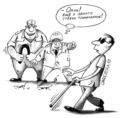 Карикатура "Запрет на тонировку", Сергей Корсун