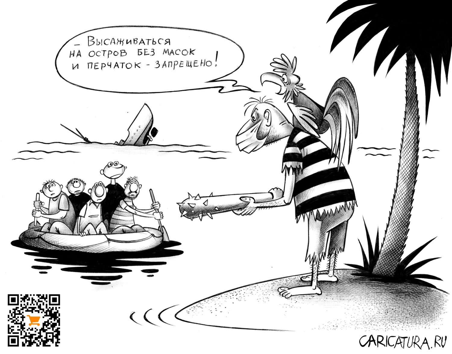 Карикатура "Запрет", Сергей Корсун