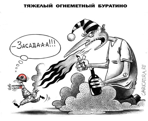 Карикатура "Засада", Сергей Корсун
