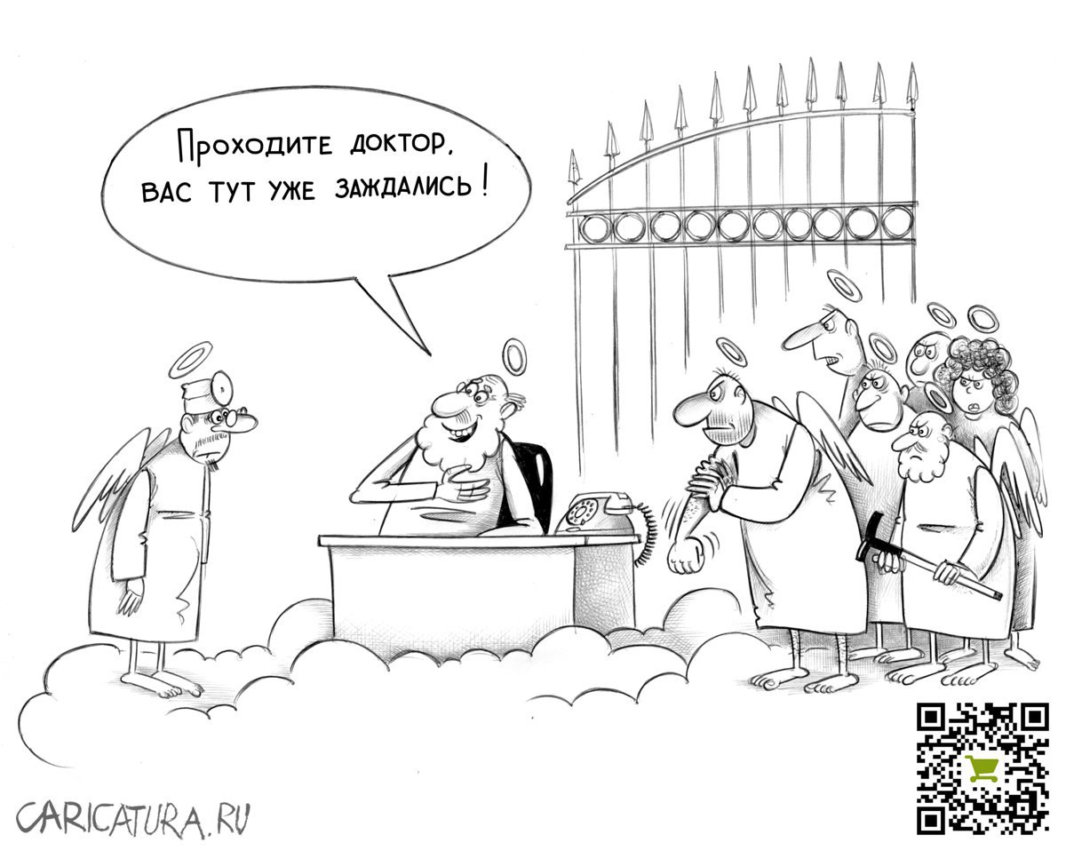 Карикатура "Заждались", Сергей Корсун