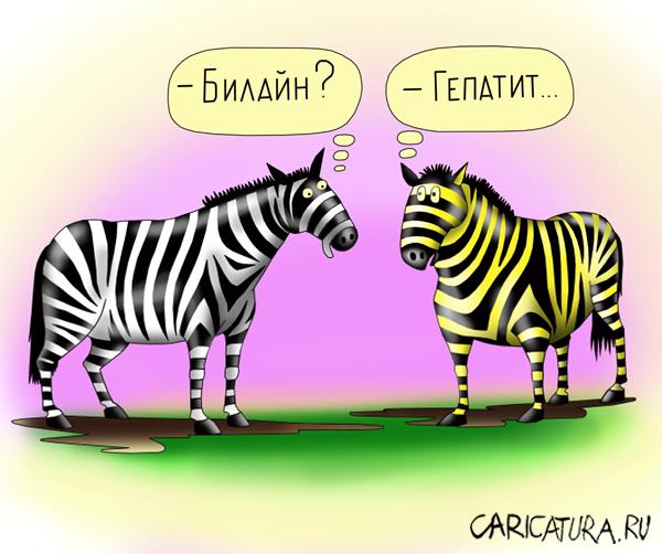 Карикатура "Зебры", Сергей Корсун