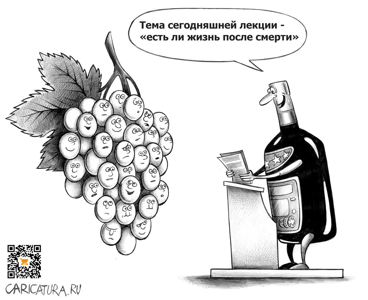 Карикатура "Жизнь после смерти", Сергей Корсун