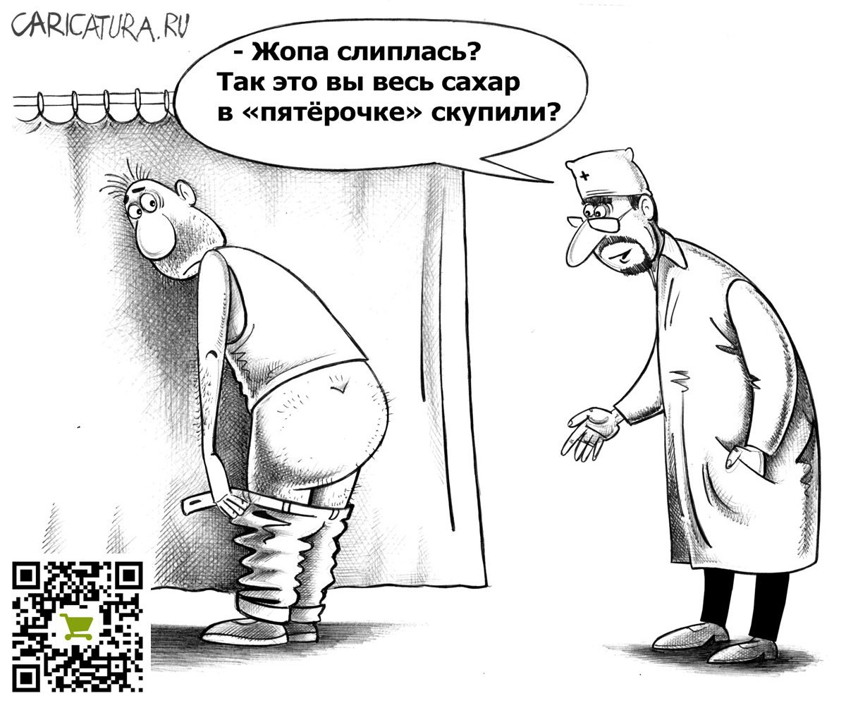 Карикатура «Сбылась мечта», Виталий Маслов. В подборке «Все карикатуры».  Карикатуры, комиксы, шаржи