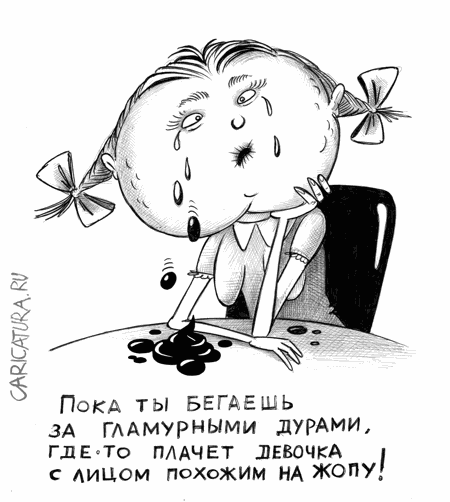 Карикатура "Жопа", Сергей Корсун