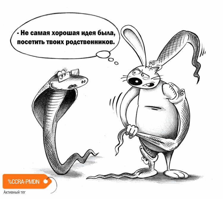Карикатура "Знакомство с родственниками", Сергей Корсун