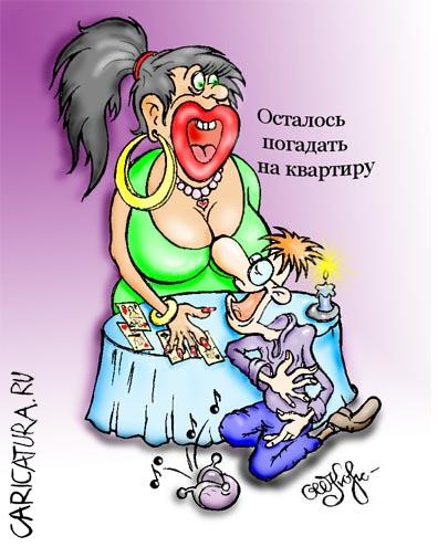 Карикатура "Цыганка", Олег Корсунов