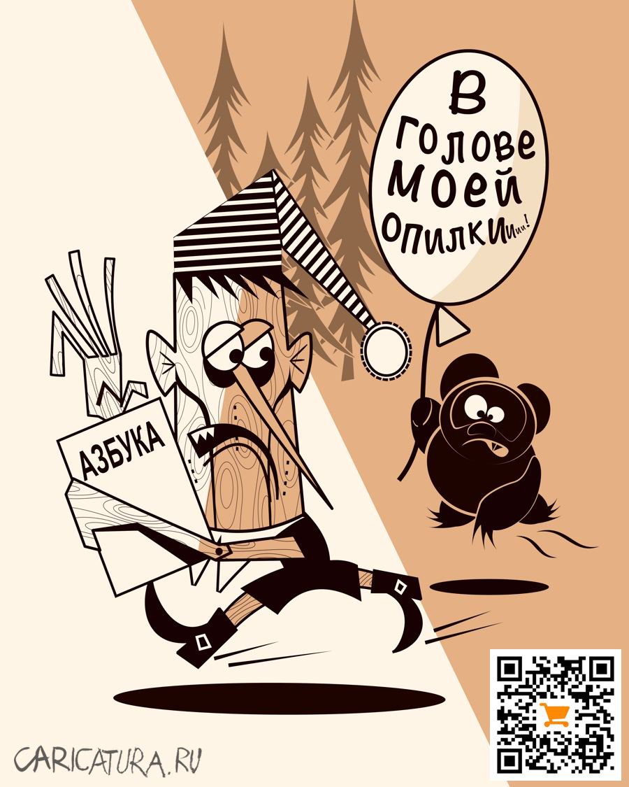 Карикатура "Опилки", Алексей Корякин