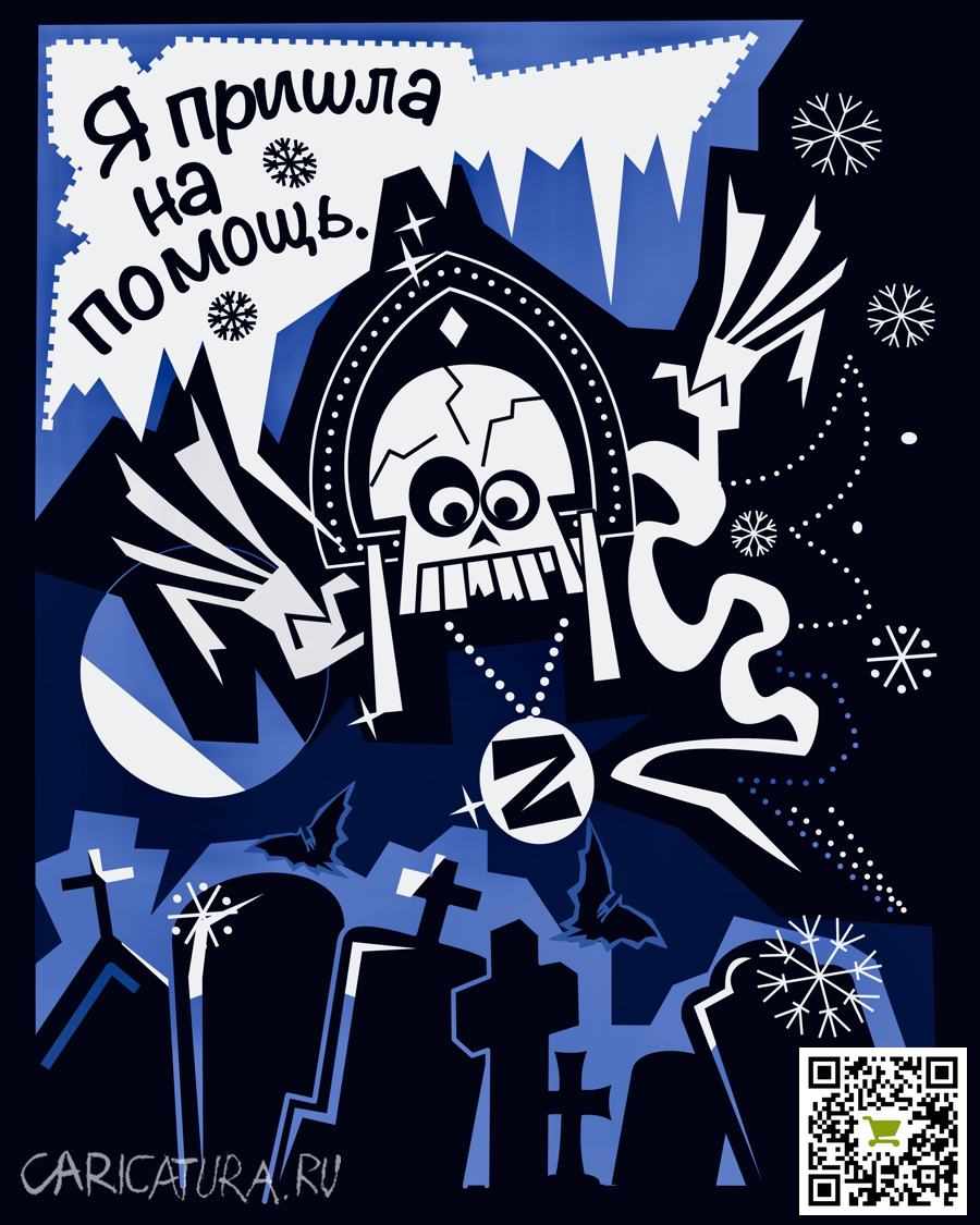 Карикатура "Русская зима", Алексей Корякин