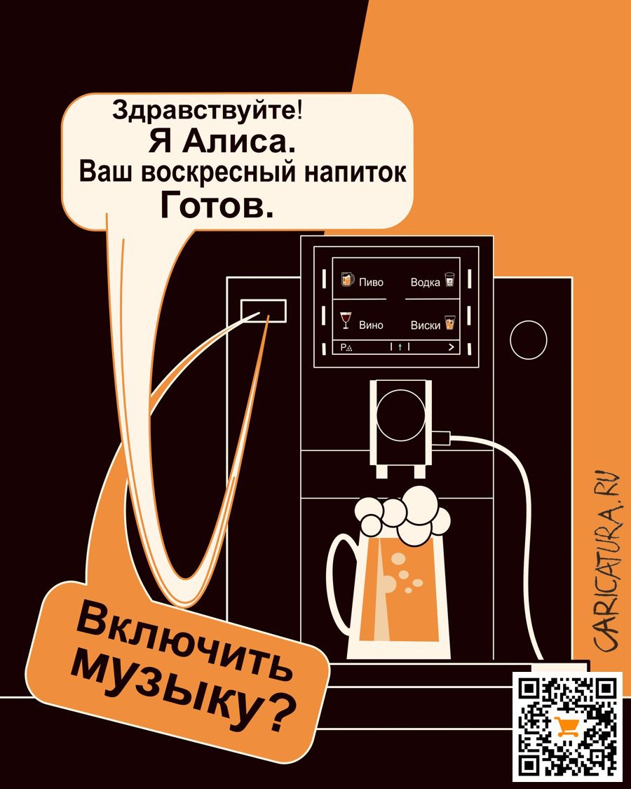 Карикатура "Умная барменша", Алексей Корякин