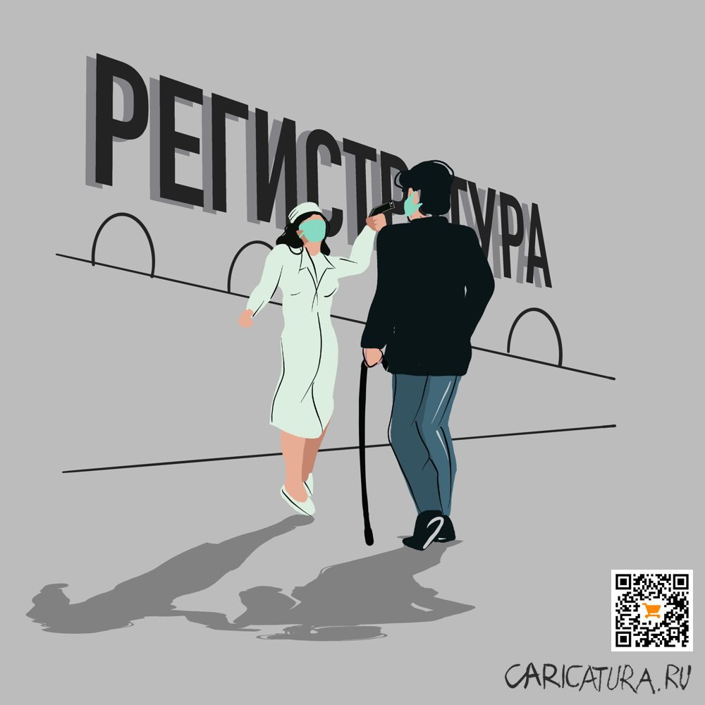 Карикатура "В поликлинике", Алексей Корякин