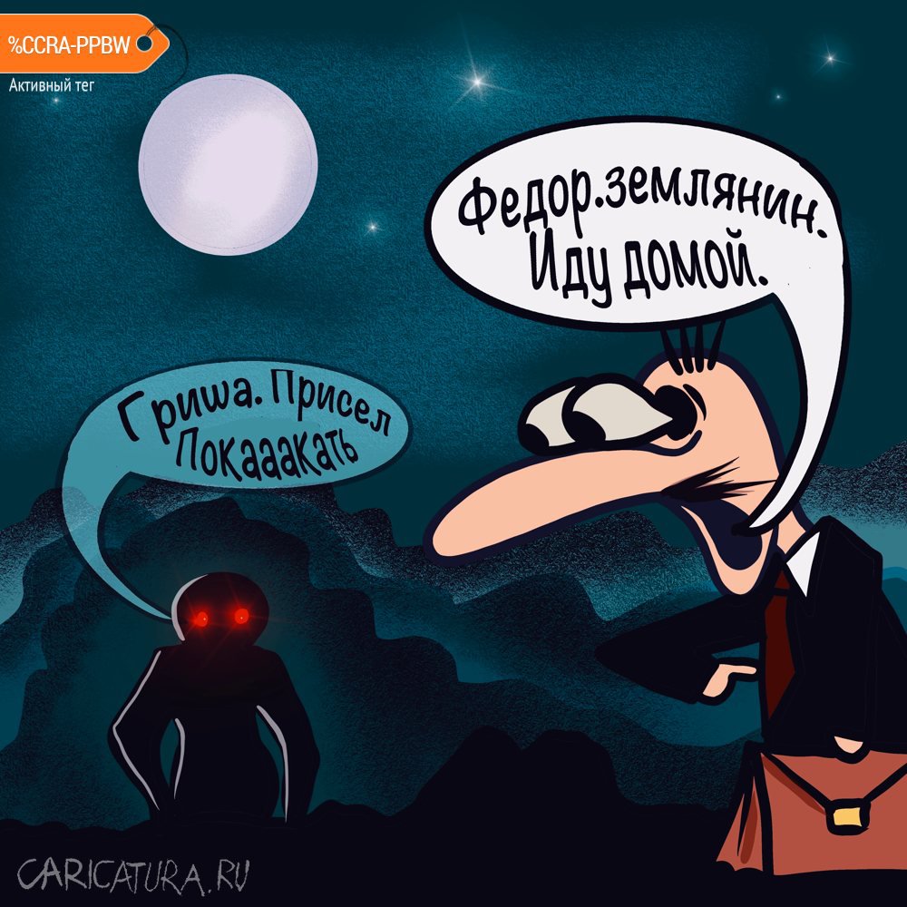 Карикатура "Встреча цивилизаций", Алексей Корякин