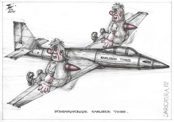Карикатура "Бомбардировщик Karlsson Twins", Юрий Косарев