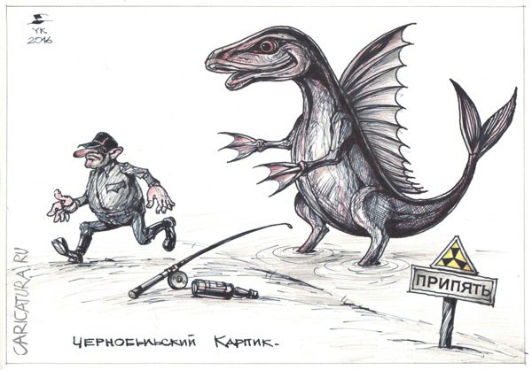 Карикатура "Чернобыльский карпик", Юрий Косарев