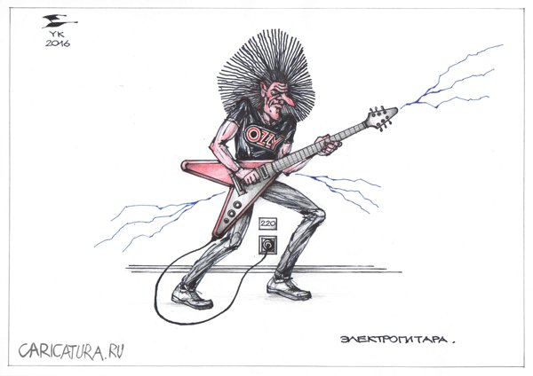 Карикатура "Электрогитара. Прямое включение", Юрий Косарев