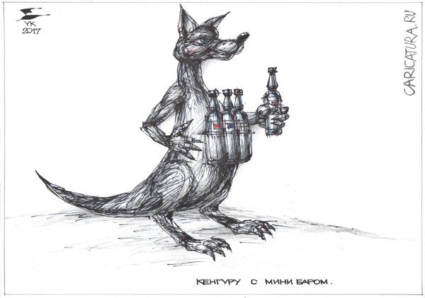 Карикатура "Кенгуру с мини-баром", Юрий Косарев