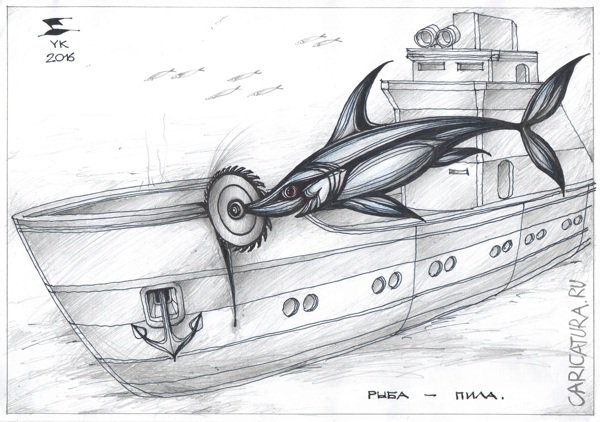 Карикатура "Рыба - пила. В поисках сокровищ", Юрий Косарев