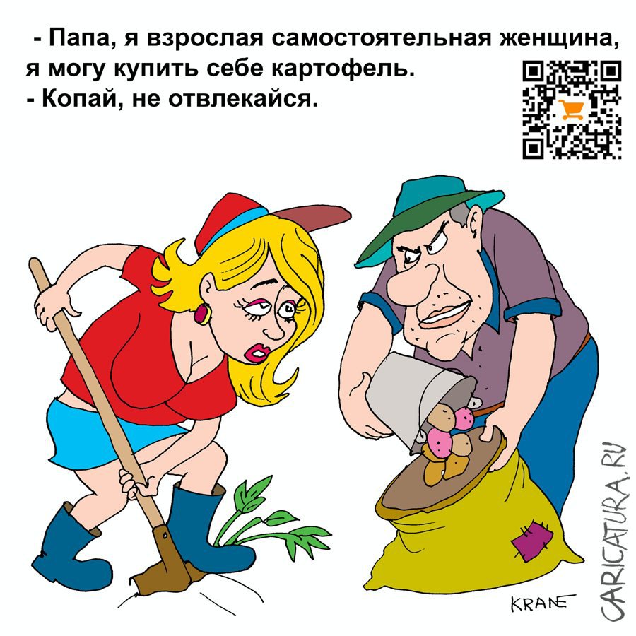 Карикатура "Если в магазинах полно картошки", Евгений Кран
