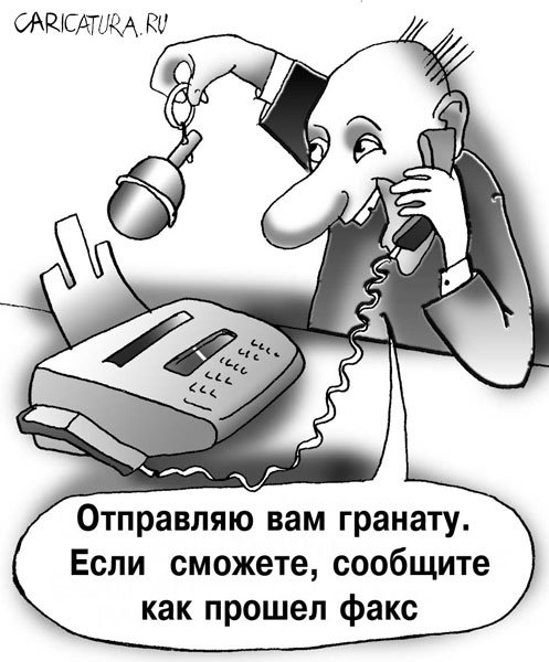 Карикатура "Факс", Евгений Кран