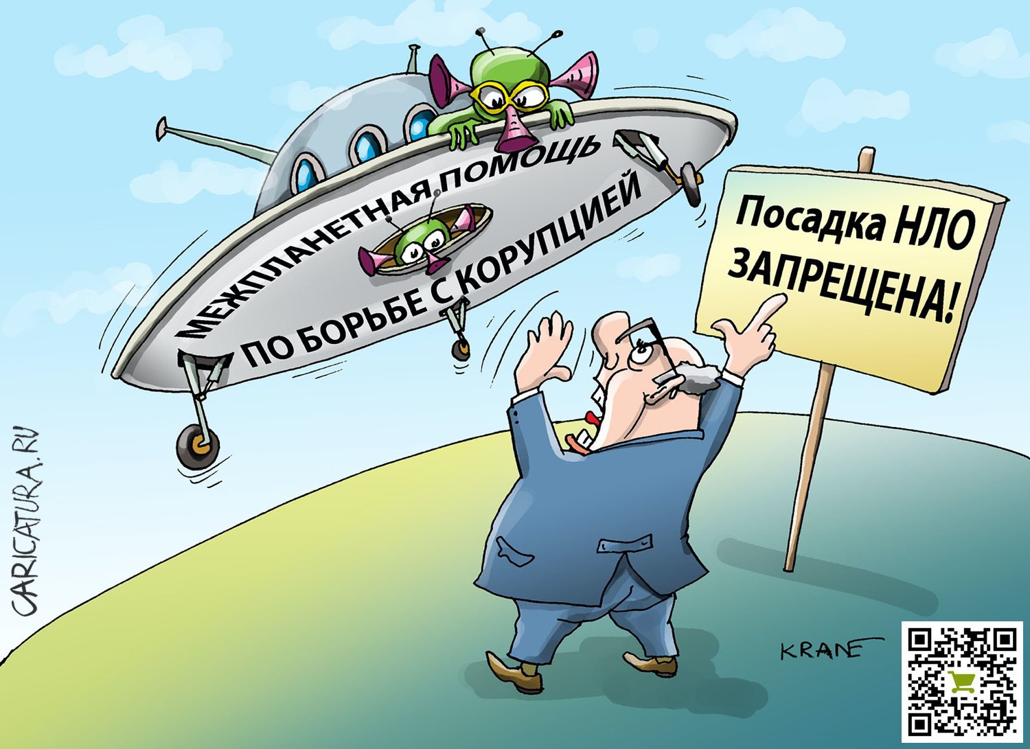 Карикатура "Гороху - для полноты эмоций", Евгений Кран
