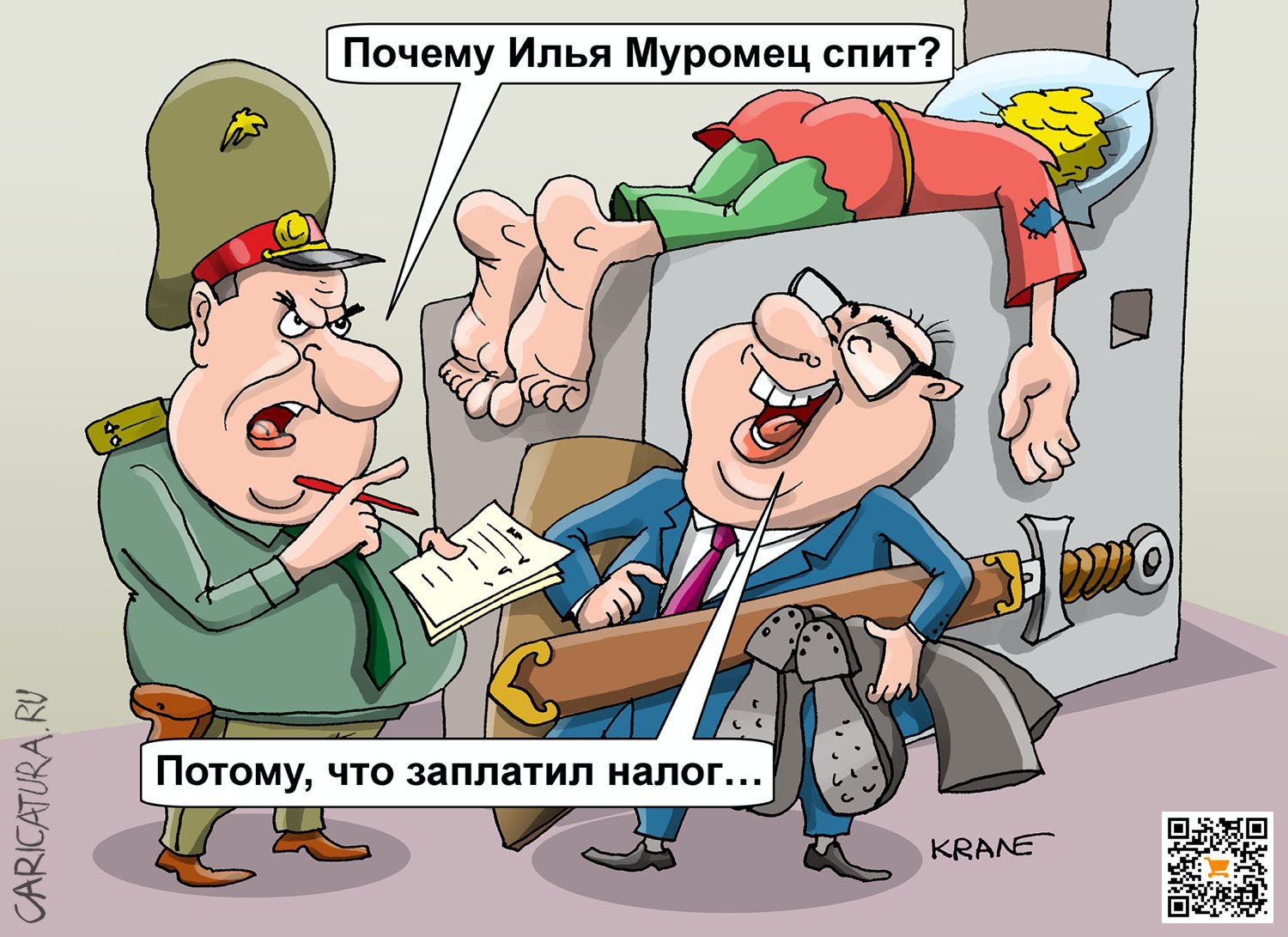 Карикатура "И сказка станет пылью...", Евгений Кран
