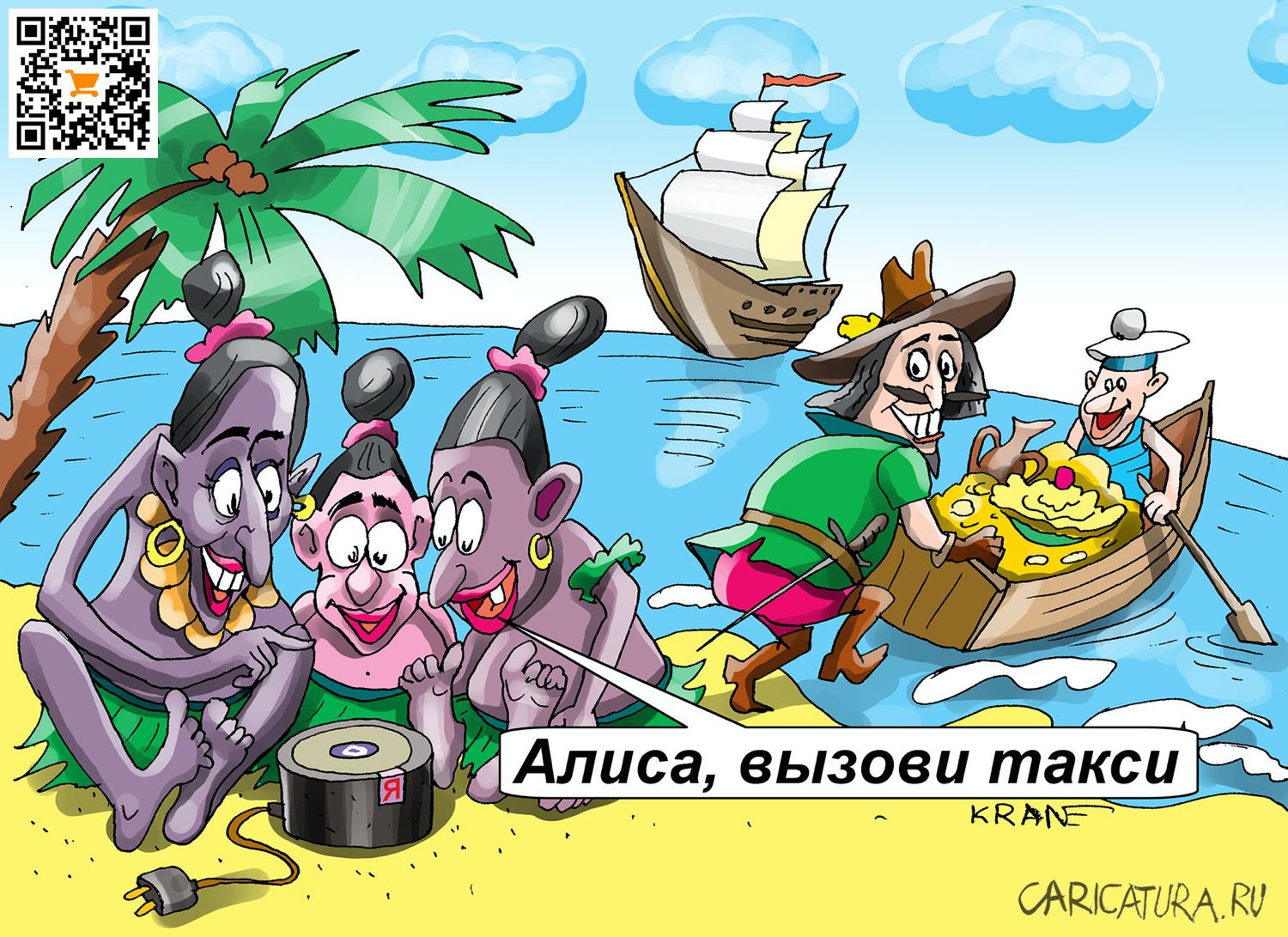 Карикатура "История появления умных колонок", Евгений Кран
