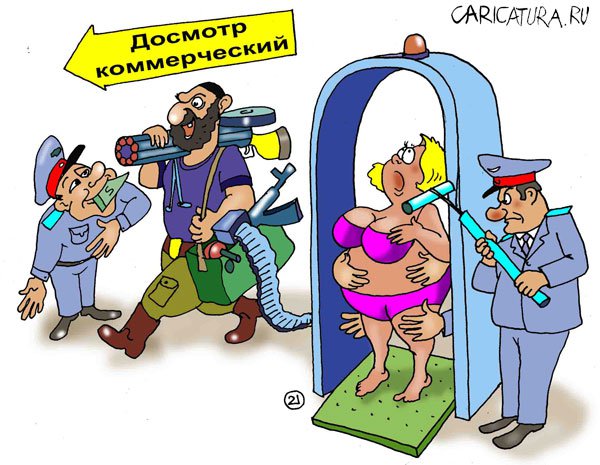 Карикатура "Коммерческий досмотр", Евгений Кран