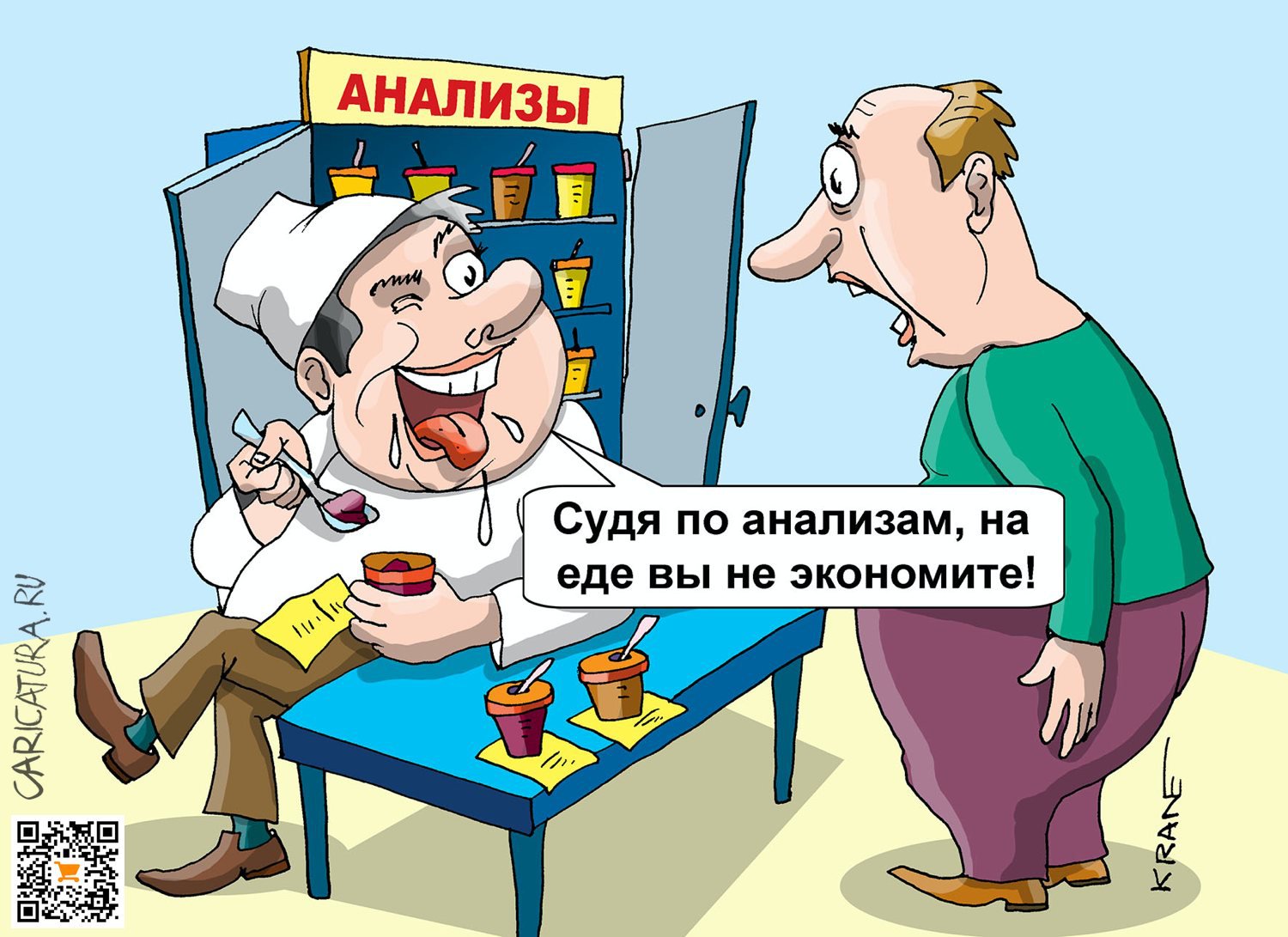 Карикатура "Кто съедает анализы", Евгений Кран