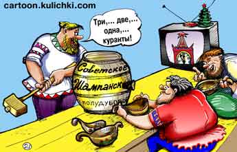 Карикатура "Куранты", Евгений Кран
