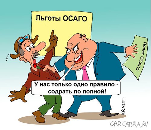 Карикатура "Никто не застрахован от страховочных передряг", Евгений Кран