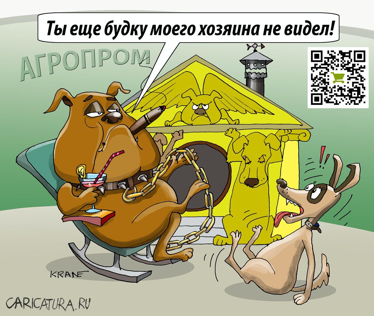 Карикатура "Под крылом кикиморы", Евгений Кран