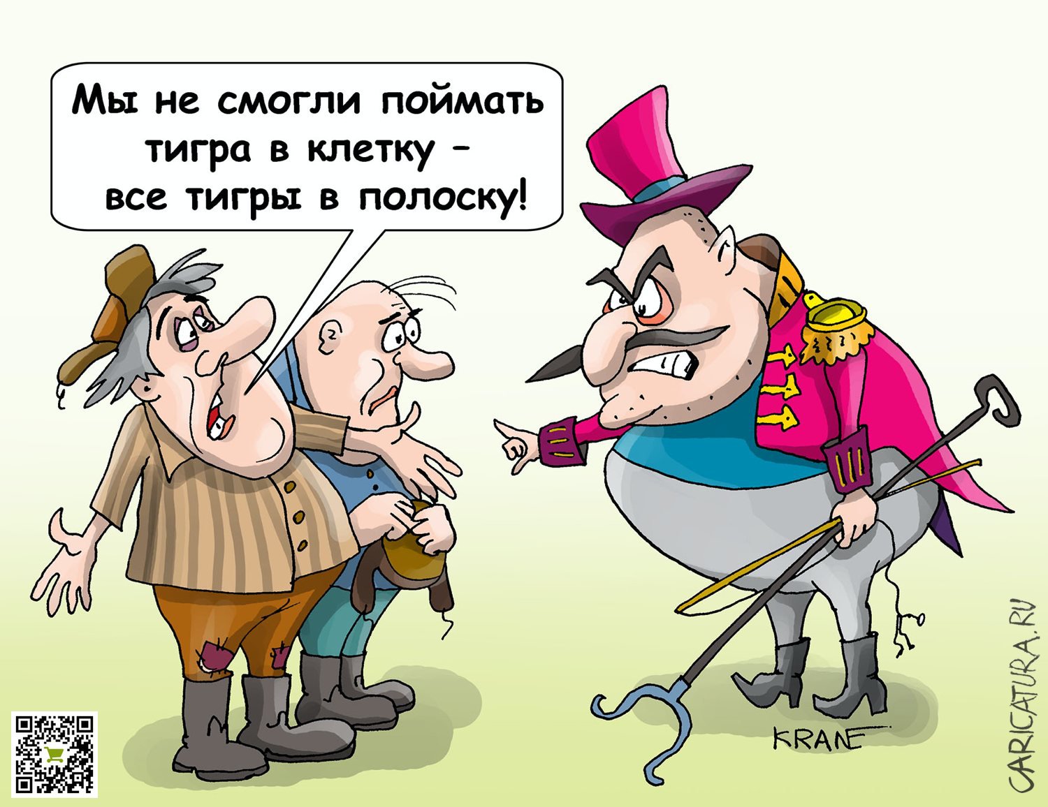 Карикатура "Поймать символ года", Евгений Кран