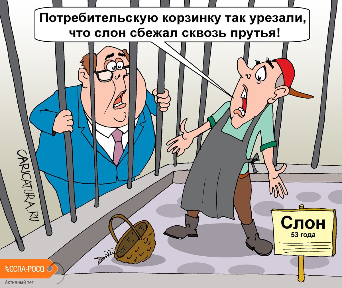 Карикатура "Потребительская корзинка для слона", Евгений Кран