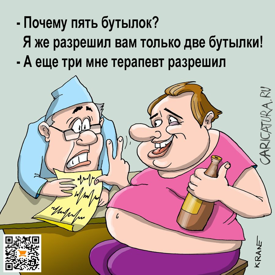 Карикатура "Сколько можно пить с больным сердцем?", Евгений Кран