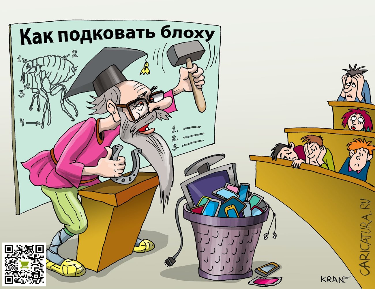 Карикатура "Скорый тендер на левшу", Евгений Кран
