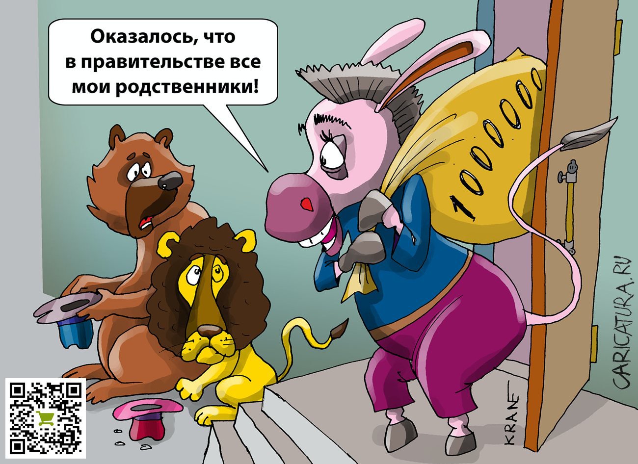 Карикатура "Сквозь призму чуда", Евгений Кран